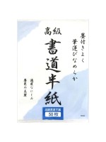 Shodo 50 fogli carta per calligrafia